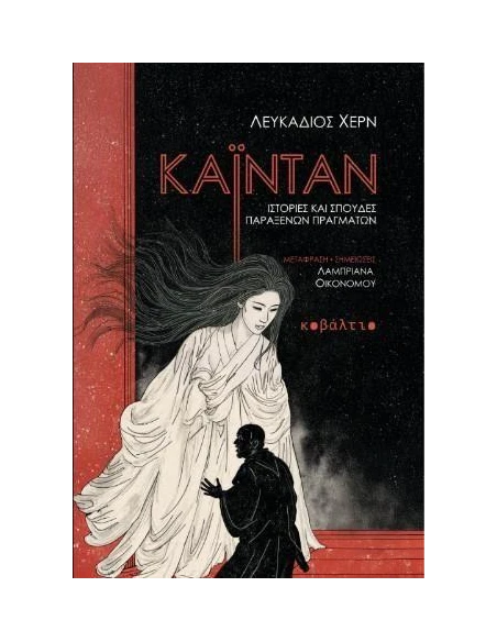 ΚΑΪΝΤΑΝ (No 13)