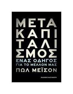 ΜΕΤΑΚΑΠΙΤΑΛΙΣΜΟΣ
