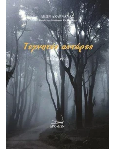 ΤΕΧΝΗΤΕΣ ΑΝΤΑΡΕΣ