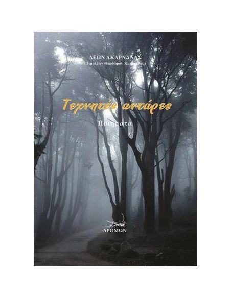 ΤΕΧΝΗΤΕΣ ΑΝΤΑΡΕΣ