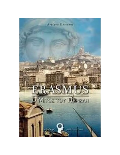 ERASMUS