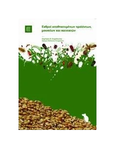 ΕΧΘΡΟΙ ΑΠΟΘΗΚΕΥΜΕΝΩΝ ΠΡΟΙΟΝΤΩΝ, ΜΟΥΣΕΙΩΝ ΚΑΙ ΚΑΤΟΙΚΙΩΝ
