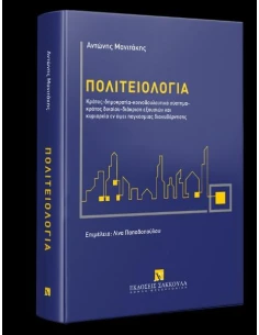 ΠΟΛΙΤΕΙΟΛΟΓΙΑ