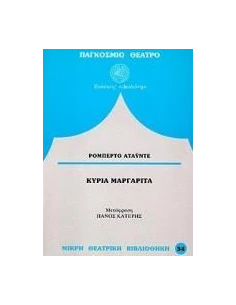 ΚΥΡΙΑ ΜΑΡΓΑΡΙΤΑ