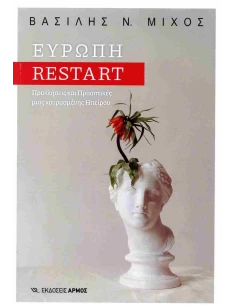 ΕΥΡΩΠΗ RESTART