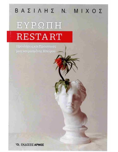 ΕΥΡΩΠΗ RESTART