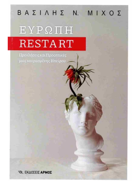 ΕΥΡΩΠΗ RESTART