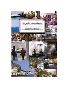 ΤΕΤΡΑΔΙΟ ΤΟΥ ΠΑΛΕΡΜΟ