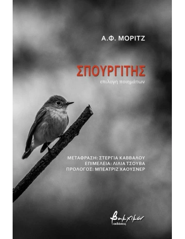 ΣΠΟΥΡΓΙΤΗΣ