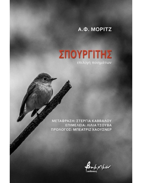 ΣΠΟΥΡΓΙΤΗΣ