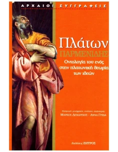 ΠΑΡΜΕΝΙΔΗΣ