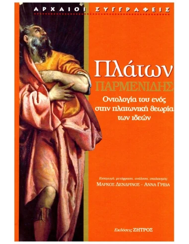 ΠΑΡΜΕΝΙΔΗΣ