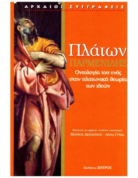 ΠΑΡΜΕΝΙΔΗΣ