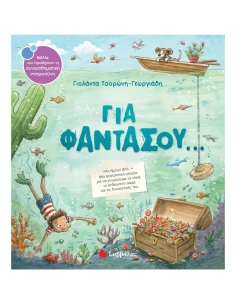ΓΙΑ ΦΑΝΤΑΣΟΥ...