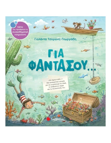 ΓΙΑ ΦΑΝΤΑΣΟΥ...