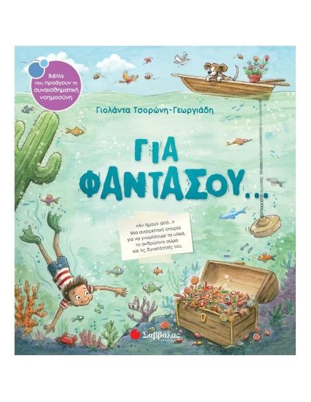 ΓΙΑ ΦΑΝΤΑΣΟΥ...