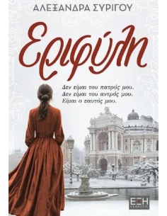 ΕΡΙΦΥΛΗ