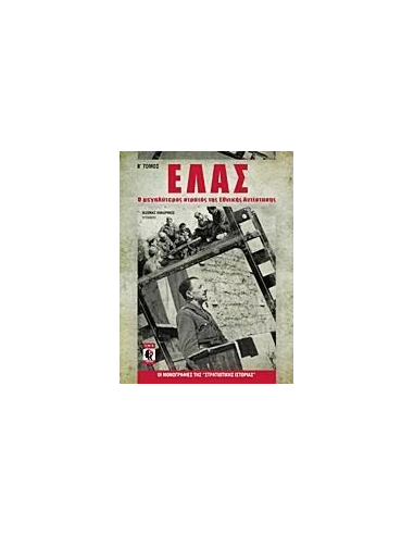 ΕΛΑΣ - ΤΟΜΟΣ: 2