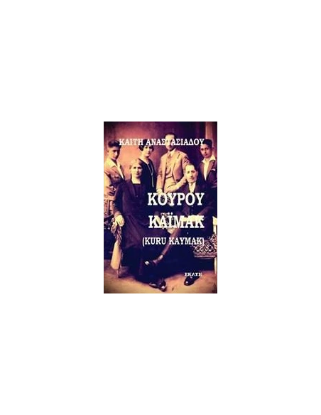ΚΟΥΡΟΥ ΚΑΙΜΑΚ (KURU KAYMAK)
