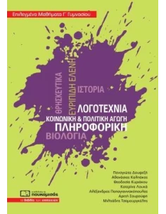 ΕΠΙΛΕΓΜΕΝΑ ΜΑΘΗΜΑΤΑ Γ΄ΓΥΜΝΑΣΙΟΥ