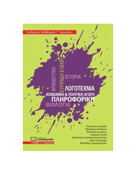 ΕΠΙΛΕΓΜΕΝΑ ΜΑΘΗΜΑΤΑ Γ΄ΓΥΜΝΑΣΙΟΥ