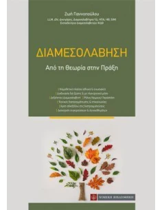 ΔΙΑΜΕΣΟΛΑΒΗΣΗ