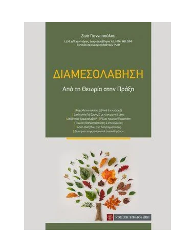 ΔΙΑΜΕΣΟΛΑΒΗΣΗ