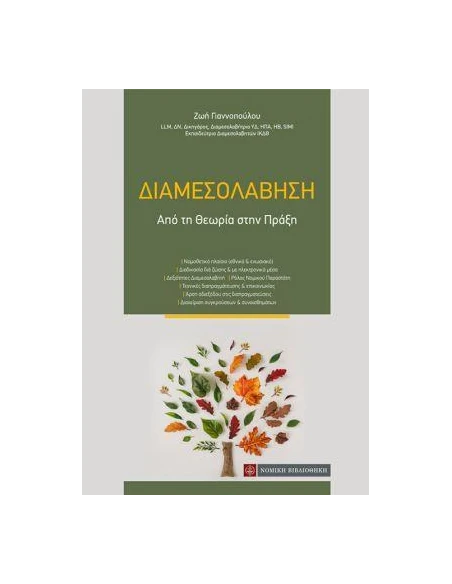 ΔΙΑΜΕΣΟΛΑΒΗΣΗ