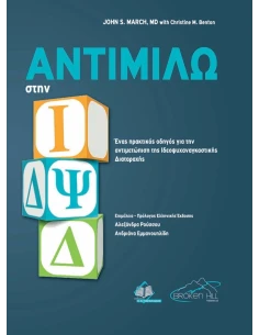 ΑΝΤΙΜΙΛΩ ΣΤΗΝ ΙΔΨΔ
