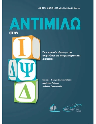 ΑΝΤΙΜΙΛΩ ΣΤΗΝ ΙΔΨΔ