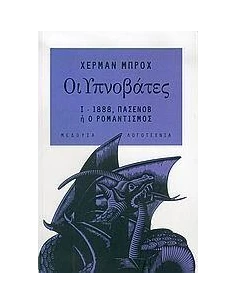 ΟΙ ΥΠΝΟΒΑΤΕΣ-Ι 1888, ΠΑΣΕΝΟΒ 'Η Ο ΡΟΜΑΝΤΙΣΜΟΣ