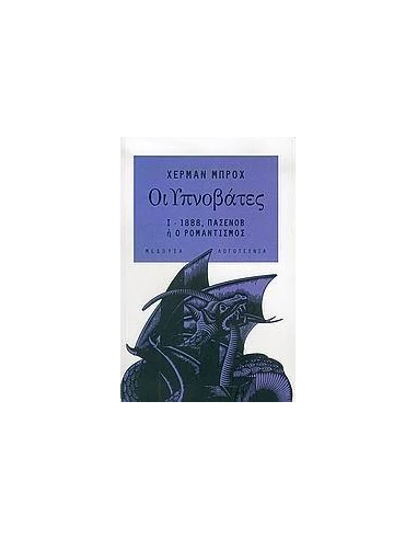 ΟΙ ΥΠΝΟΒΑΤΕΣ-Ι 1888, ΠΑΣΕΝΟΒ 'Η Ο ΡΟΜΑΝΤΙΣΜΟΣ