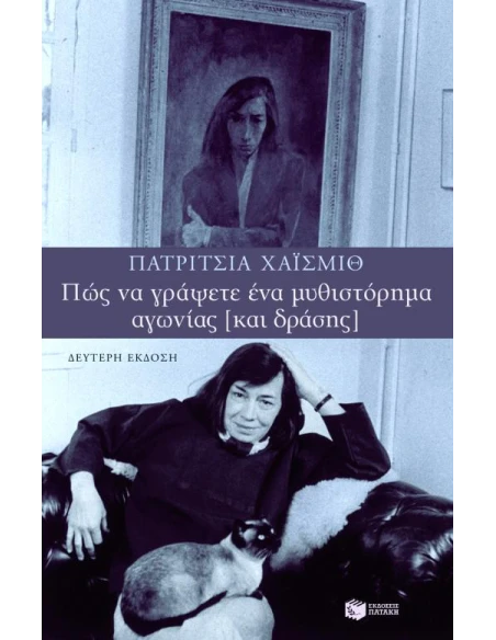 ΠΩΣ ΝΑ ΓΡΑΨΕΤΕ ΕΝΑ ΜΥΘΙΣΤΟΡΗΜΑ ΑΓΩΝΙΑΣ (ΚΑΙ ΔΡΑΣΗΣ)