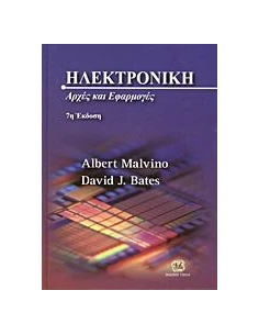 ΗΛΕΚΤΡΟΝΙΚΗ