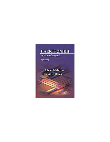 ΗΛΕΚΤΡΟΝΙΚΗ