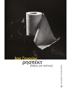 ΡΗΣΠΕΚΤ