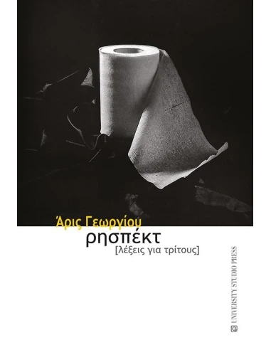 ΡΗΣΠΕΚΤ