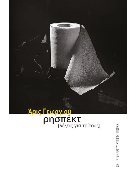 ΡΗΣΠΕΚΤ