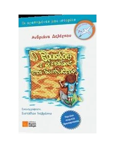 Ο ΒΡΑΣΙΔΑΣ Ο ΑΤΣΙΔΑΣ ΣΤΟ ΔΙΑΔΙΚΤΥΟ