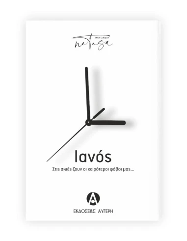 ΙΑΝΟΣ
