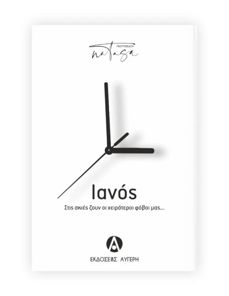 ΙΑΝΟΣ