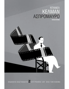 ΑΣΠΡΟΜΑΥΡΟ