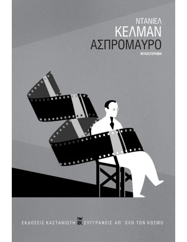 ΑΣΠΡΟΜΑΥΡΟ