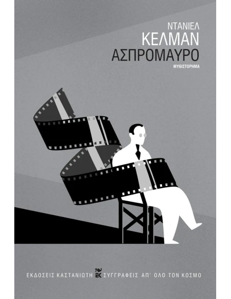 ΑΣΠΡΟΜΑΥΡΟ