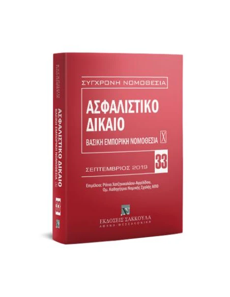 ΑΣΦΑΛΙΣΤΙΚΟ ΔΙΚΑΙΟ