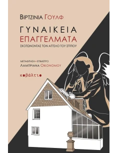 ΓΥΝΑΙΚΕΙΑ ΕΠΑΓΓΕΛΜΑΤΑ