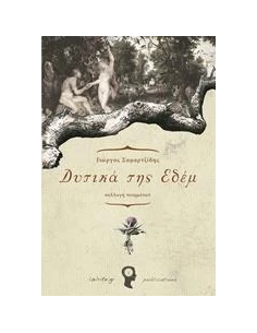 ΔΥΤΙΚΑ ΤΗΣ ΕΔΕΜ