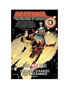 DEADPOOL Β΄: Ο ΚΑΛΟΣ, Ο ΚΑΚΟΣ ΚΑΙ Ο ΑΣΧΗΜΟΣ