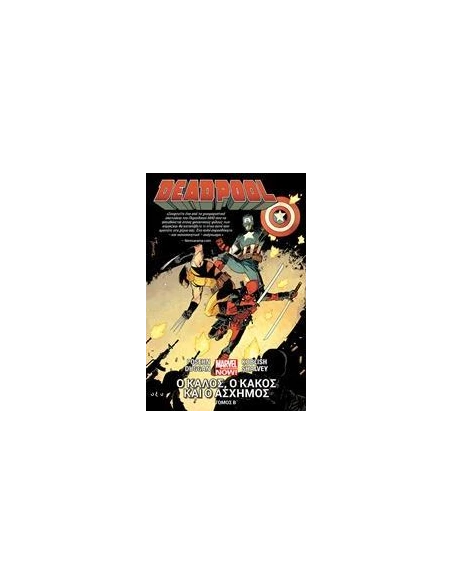 DEADPOOL Β΄: Ο ΚΑΛΟΣ, Ο ΚΑΚΟΣ ΚΑΙ Ο ΑΣΧΗΜΟΣ