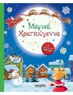 ΜΑΓΙΚΑ ΧΡΙΣΤΟΥΓΕΝΝΑ